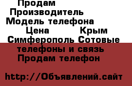 Продам  Sagem myZ-55 › Производитель ­ China › Модель телефона ­ myZ-55 › Цена ­ 200 - Крым, Симферополь Сотовые телефоны и связь » Продам телефон   